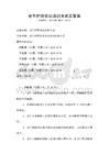 老年護(hù)理知識(shí)培訓(xùn)考試及答案