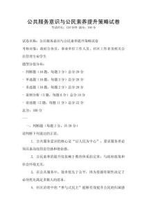 公共服務意識與公民素養提升策略試卷