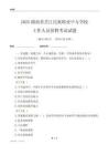 2025湖南省芷江民族职业中专学校工作人员招聘考试试题