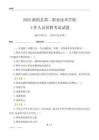 2025湘陰縣第二職業技術學校工作人員招聘考試試題