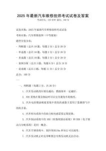 2025年最新汽车维修技师考试试卷及答案