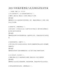 2025年職場形象塑造與禮儀規范試卷及答案