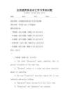全國通用英語詞匯學習手冊試題