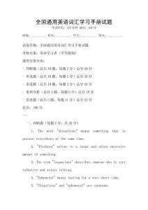 全國通用英語詞匯學習手冊試題