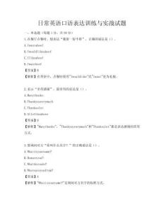 日常英語口語表達訓練與實戰試題