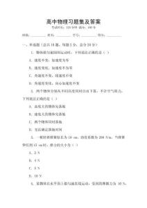 高中物理習(xí)題集及答案