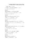 全國通用數學實驗競賽及答案