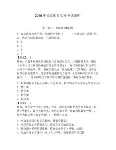 2026年長江船員實操考試題庫（鞏固）