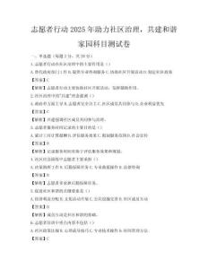志愿者行動(dòng)2025年助力社區(qū)治理，共建和諧家園科目測(cè)試卷
