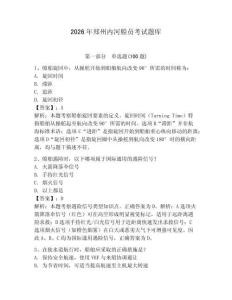 2026年郑州内河船员考试题库（轻巧夺冠）