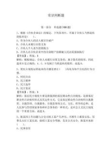 常識判斷題及參考答案【黃金題型】