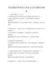 綠色建筑評(píng)價(jià)體系與評(píng)估方法考試題庫(kù)沖刺卷