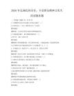 2026年弘揚民間音樂，豐富群眾精神文化生活試題真題