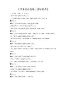 大學生就業指導與規劃測試卷