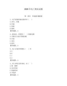 2026年電工期末試題含答案【預熱題】