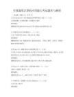 全國(guó)通用計(jì)算機(jī)應(yīng)用能力考試題庫(kù)與解析