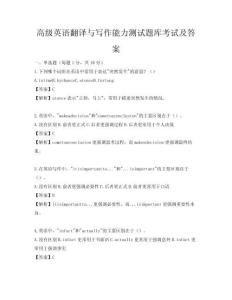 高級英語翻譯與寫作能力測試題庫考試及答案