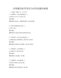 全國通用化學常識與應用試題沖刺卷