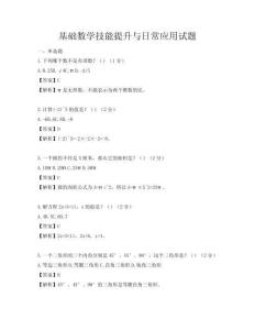基礎數學技能提升與日常應用試題