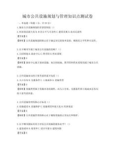 城市公共设施规划与管理知识点测试卷