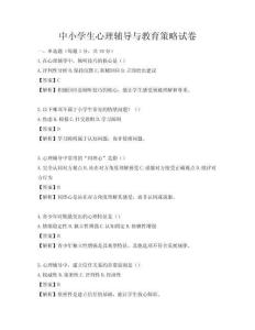 中小學生心理輔導與教育策略試卷
