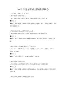 2025年青年职业规划指导试卷