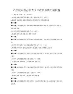 心理健康教育在青少年成长中的作用试卷