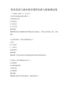 职业发展与就业指导课程实践与探索测试卷