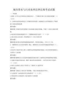 城市排水與污水處理法律法規考試試題
