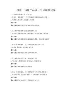 機電一體化產品設計與應用測試卷