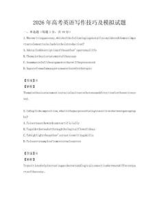 2026年高考英語寫作技巧及模擬試題