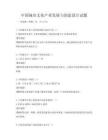 中國城市文化產業發展與創意設計試題