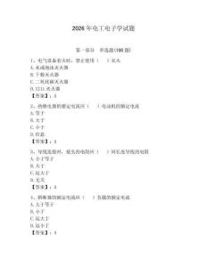 2026年電工電子學試題帶答案（輕巧奪冠）