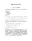 2026年船员证考试题库【预热题】