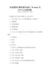 全國(guó)通用計(jì)算機(jī)操作培訓(xùn)：Windows與Office應(yīng)用試題