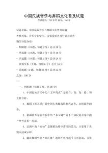 中國民族音樂與舞蹈文化普及試題