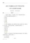 2025甘南藏族自治州中等職業學校工作人員招聘考試試題