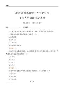 2025靈川縣職業(yè)中等專業(yè)學(xué)校工作人員招聘考試試題