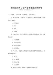 全國通用辦公軟件操作技能測試試卷