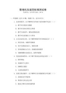 職場禮儀規范標準測試卷