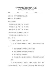 中學物理實驗探究與試題