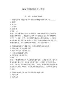 2026年閃河船員考試題庫及參考答案【突破訓練】