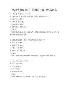 職場軟技能提升，溝通協作能力訓練試卷