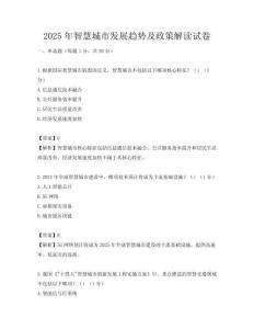 2025年智慧城市發展趨勢及政策解讀試卷