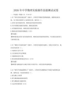 2026年中學物理實驗操作技能測試試卷