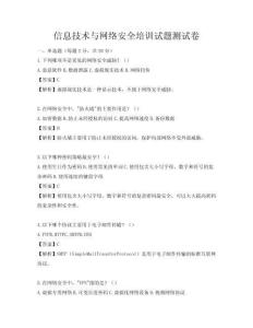 信息技術(shù)與網(wǎng)絡(luò)安全培訓(xùn)試題測(cè)試卷