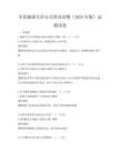 全民健康生活方式普及读物（2025年版）试题试卷