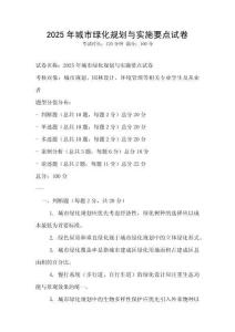 2025年城市綠化規劃與實施要點試卷