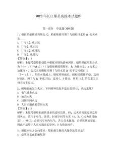 2026年長江船員實操考試題庫含答案【突破訓練】
