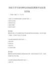 高校大学生创业孵化基地建设模拟考试试卷及答案